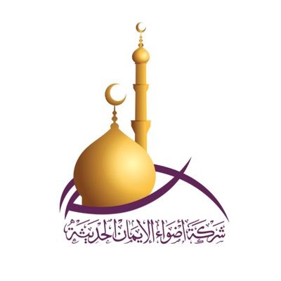 اضواء الايمان لخدمات الحج والعمرة